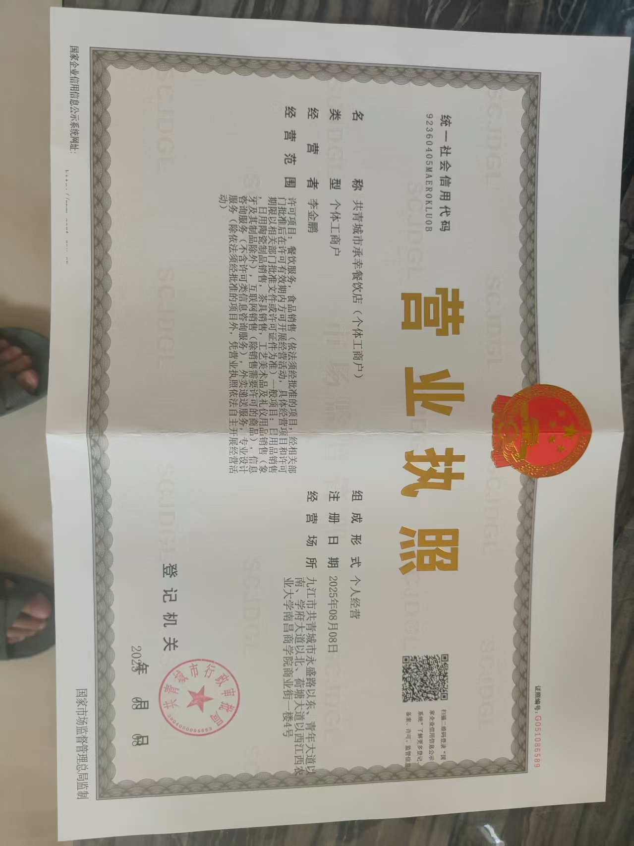 共青城市承幸餐饮店